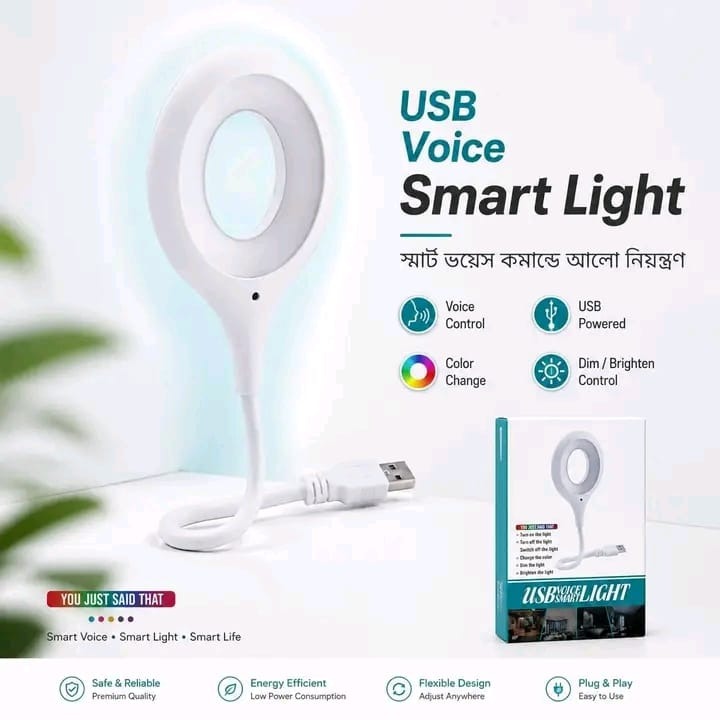 USB Voice Control Smart Light — স্মার্ট ভয়েস কন্ট্রোল এলইডি লাইট